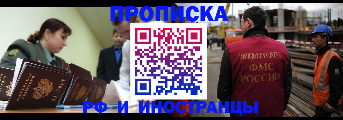 прописка регистрация в Салехарде
