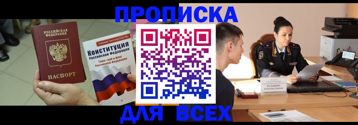 прописка ребенка в Салехарде