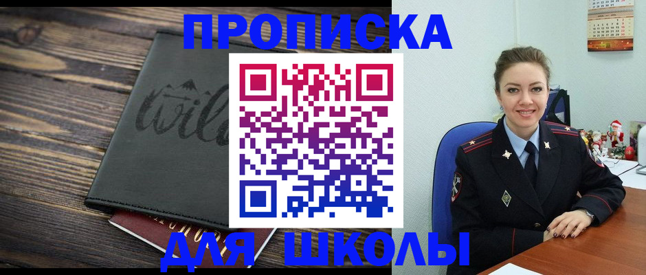 прописка регистрация в Салехарде