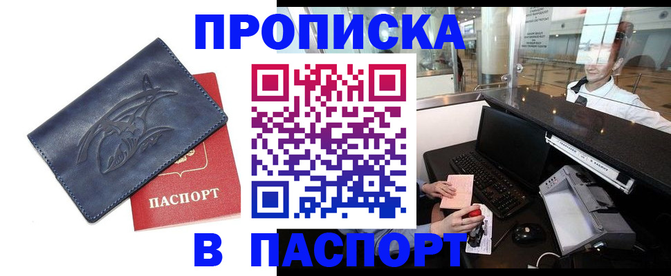 временная регистрация в квартире в Салехарде
