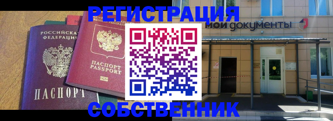 прописка регистрация в Салехарде