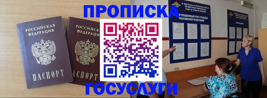 временная регистрация для школы в Салехарде